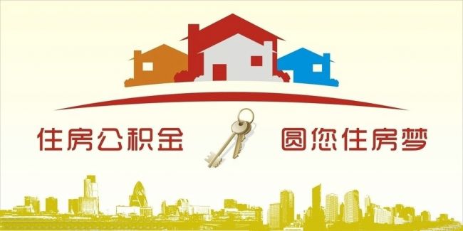 異地住房公積金轉(zhuǎn)入武漢，貸款額度高！